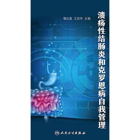 确诊克罗恩病带着鼻饲上班好吗