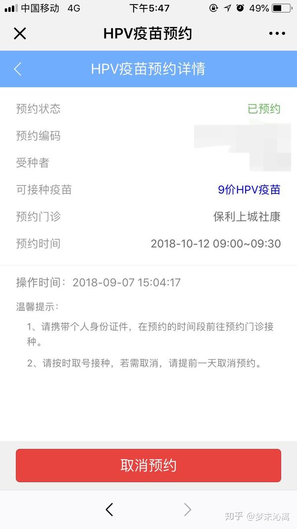 深圳九价hpv疫苗预约攻略