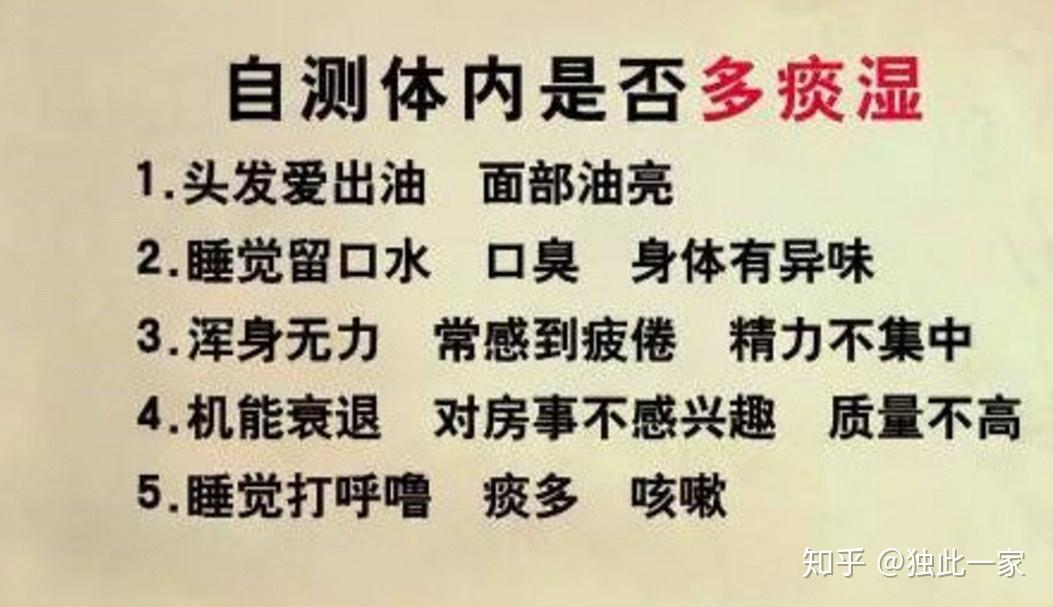 痰湿体质的危害,赶快来食疗调理一下 - 知乎