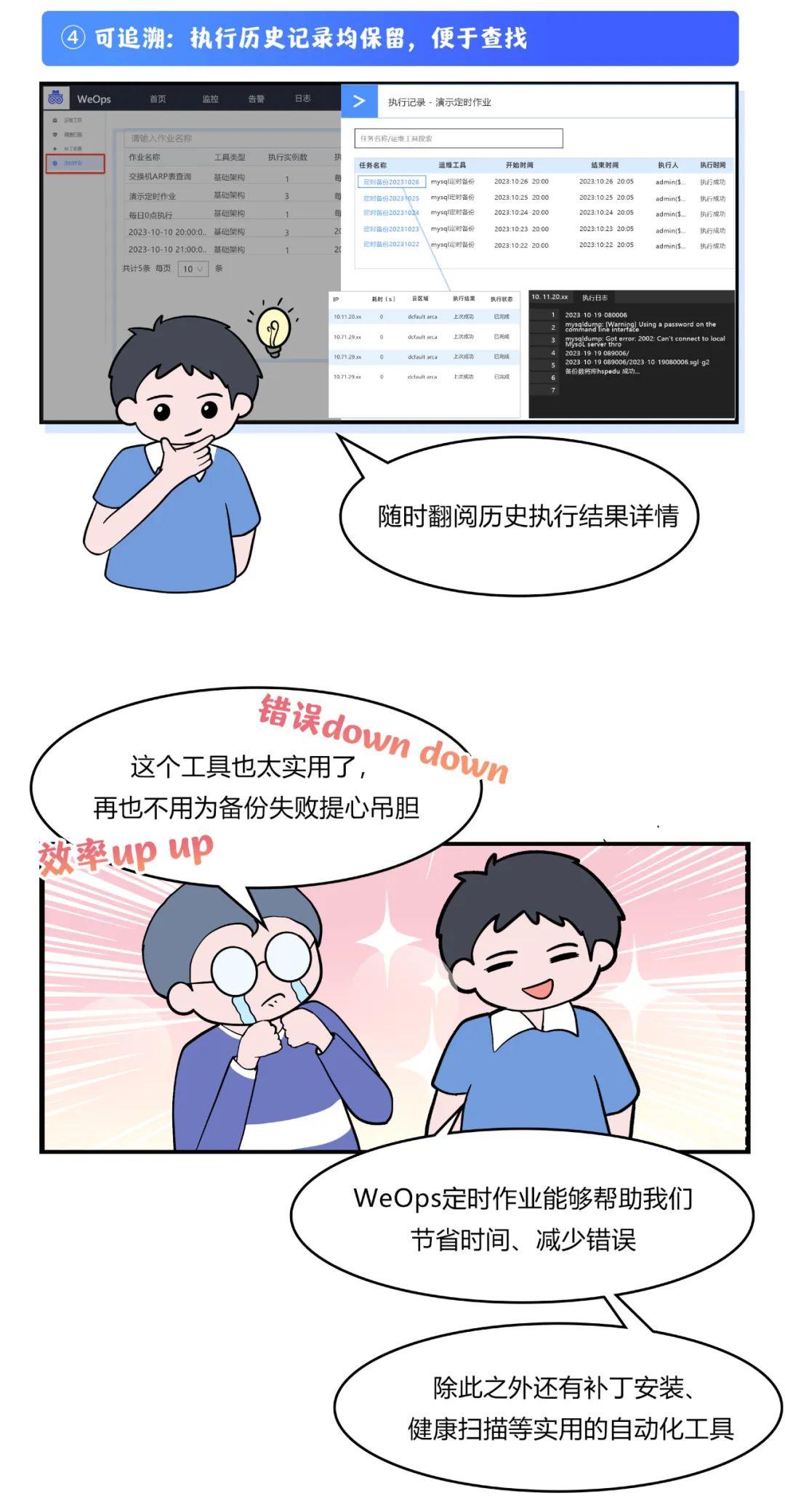漫话运维 | 定时作业太多且分散难管理，WeOps帮您托管 - 嘉为蓝鲸