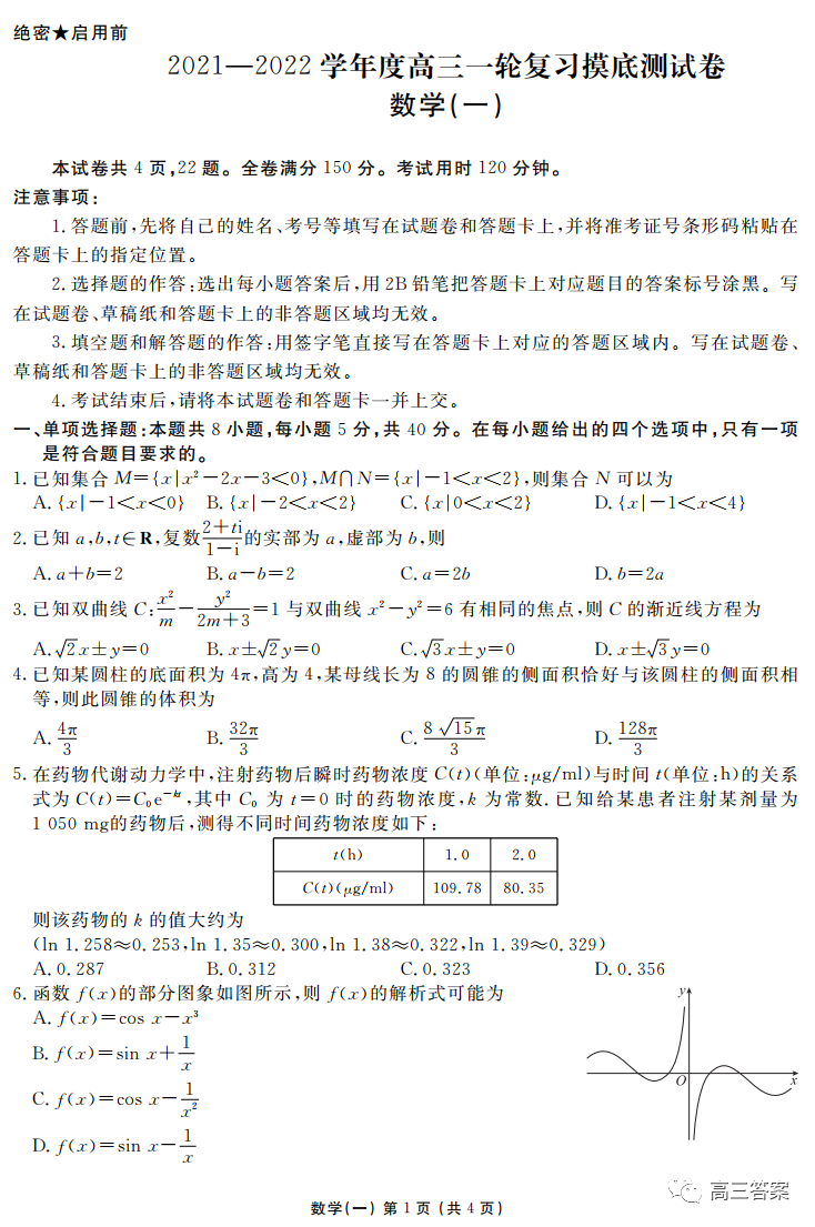 20212022学年度高三一轮复习摸底测试卷衡水金卷先享题