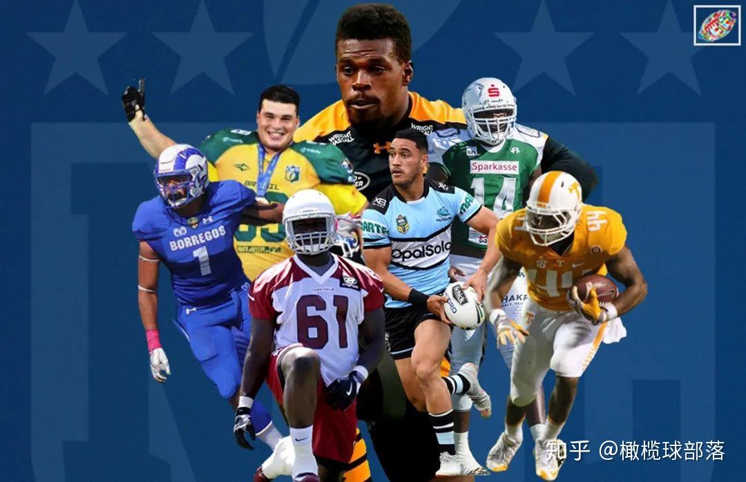 多样化的选择,NFL 国际球员通道计划 - 知乎