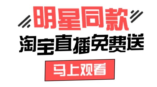 大幅提升淘寶直播間點擊率3個立竿見影的方法