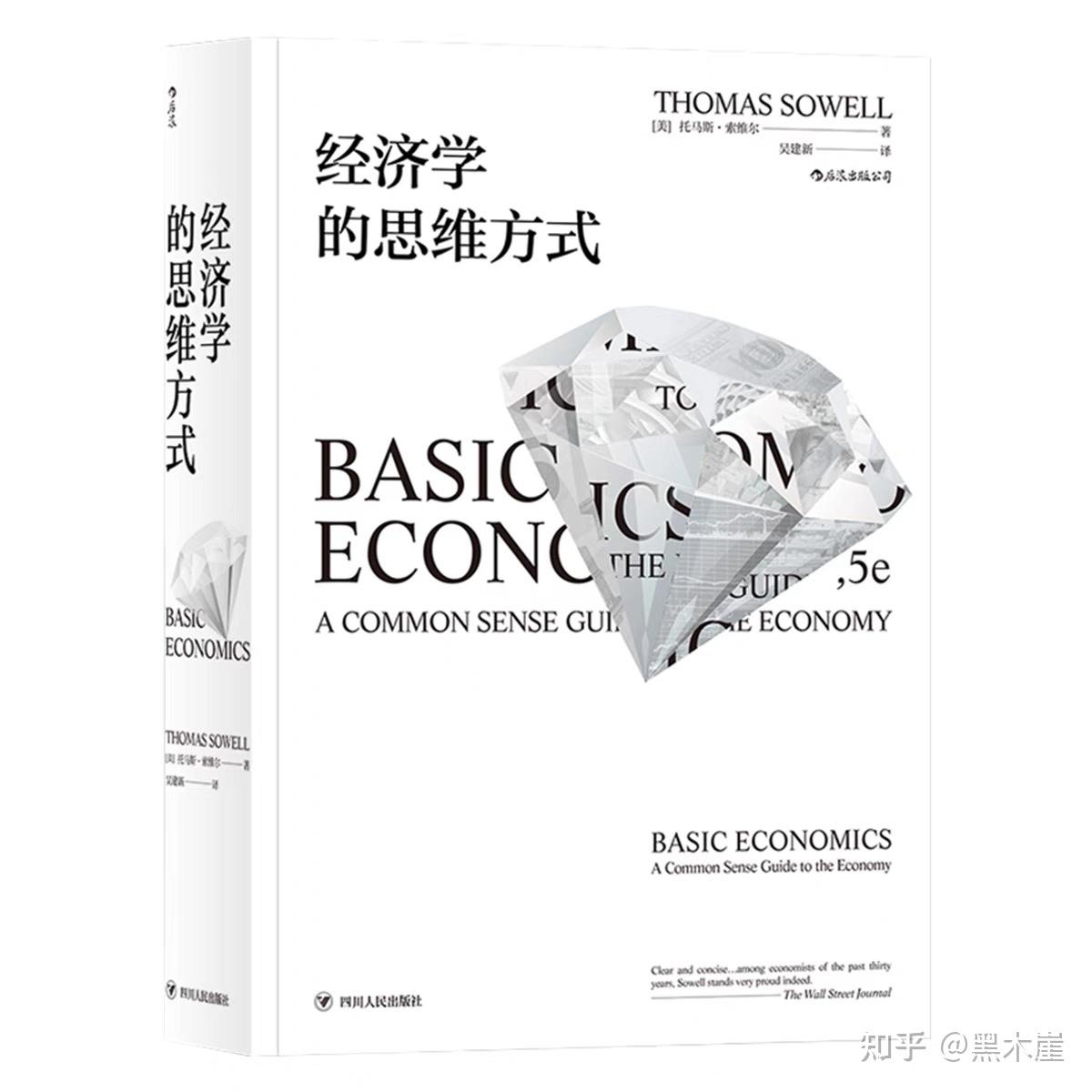 美）托马斯·索维尔《经济学的思维方式》摘录（上）：这是一个权衡取舍的世界，不是所有问题都能得到解决- 知乎