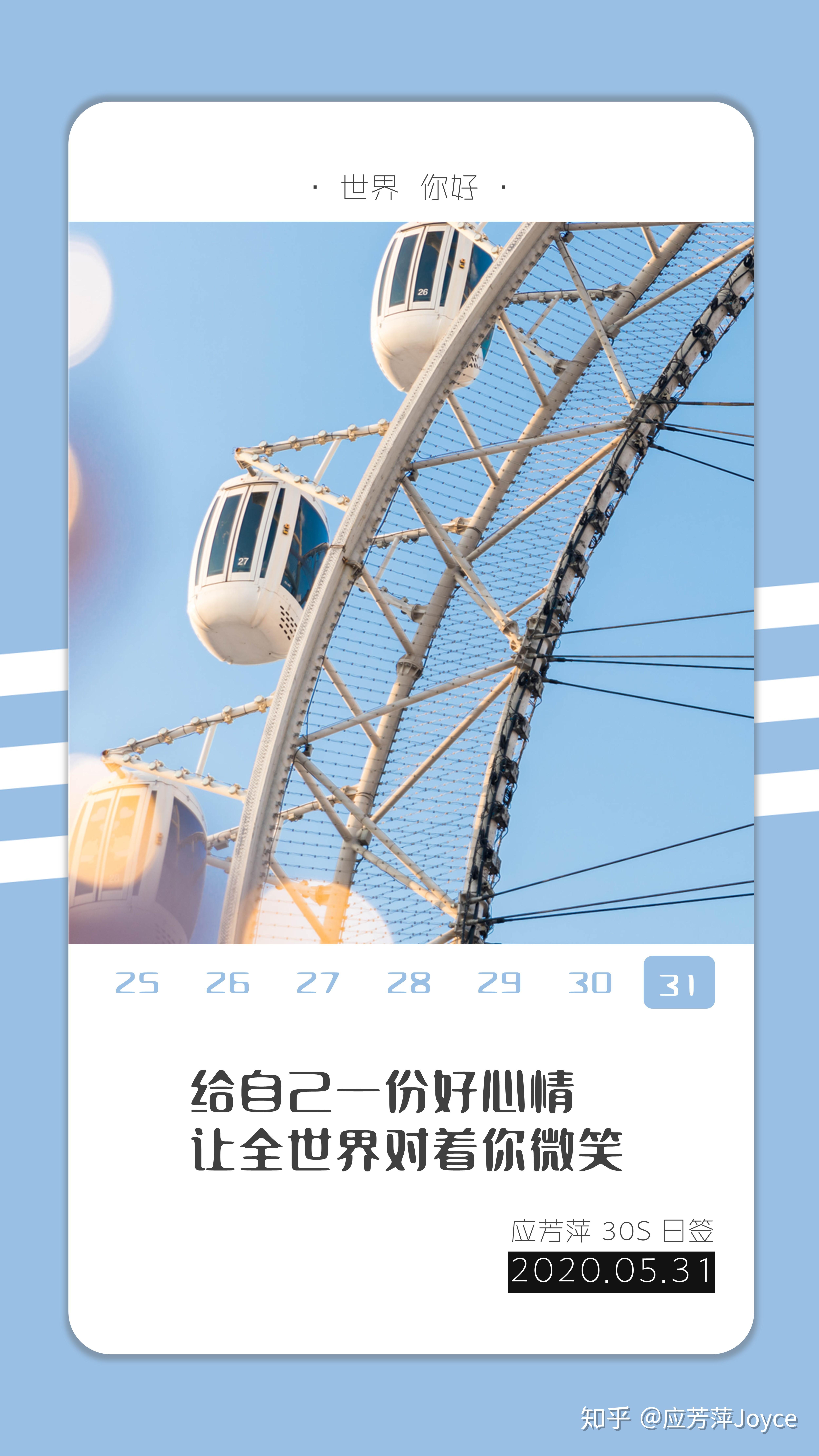 给自己一份好心情让全世界对着你微笑