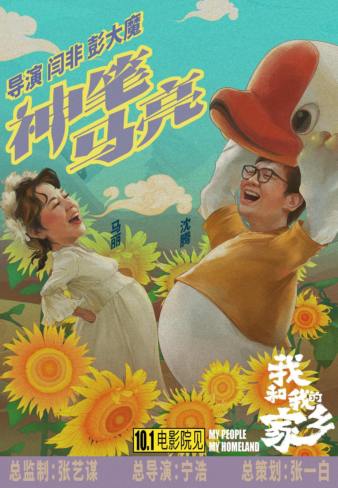 当国庆遇上中秋沈腾马丽神笔马亮勾勒小人物的伟大