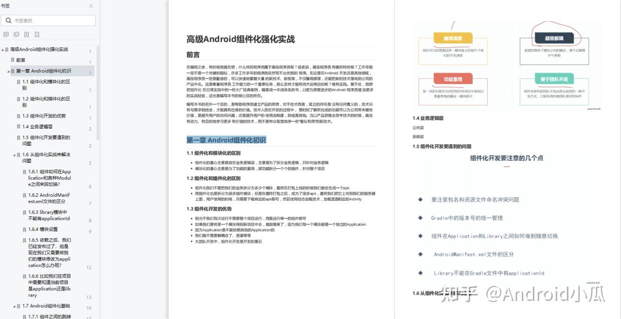 Android 开发为什么会要用到组件化与插件化?好处在哪? - 知乎