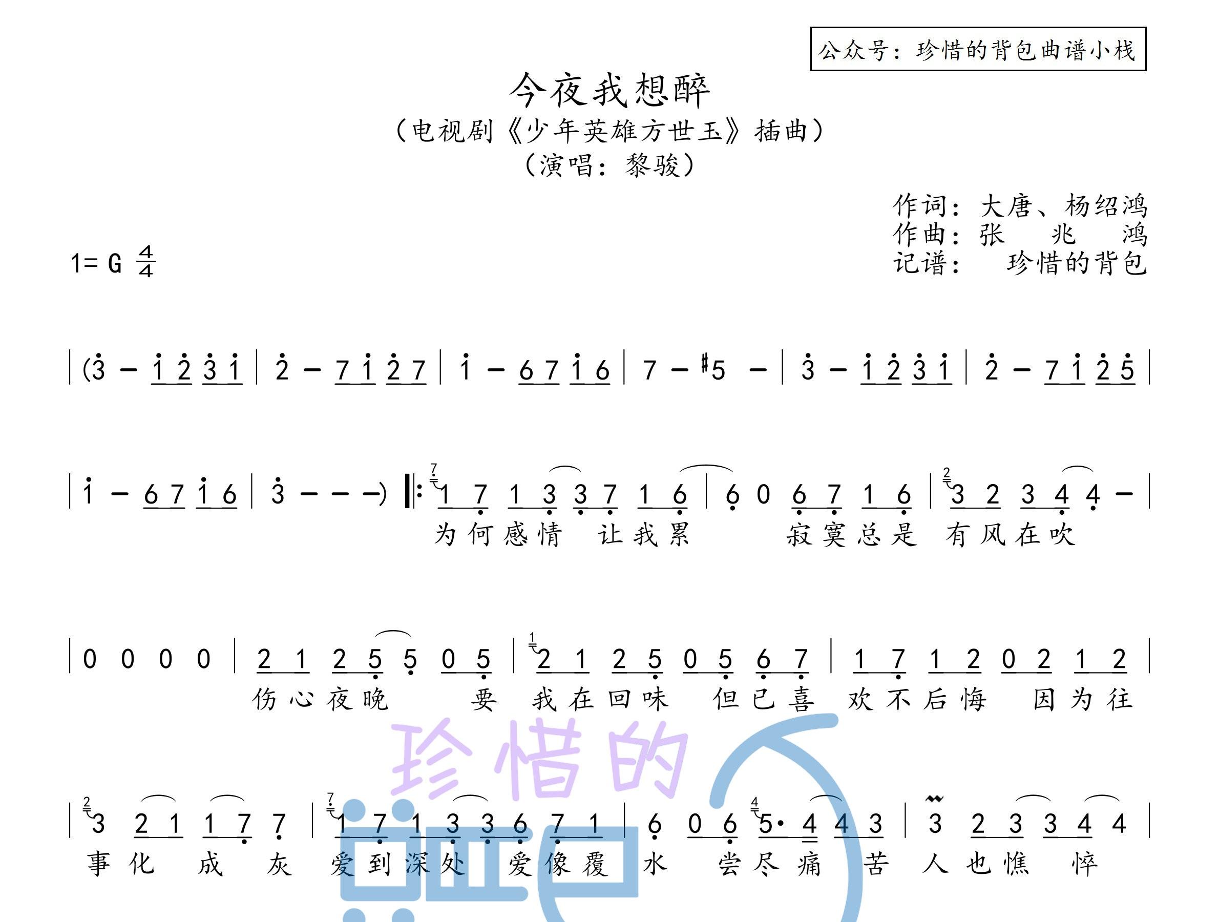 今夜我想喝醉简谱图片