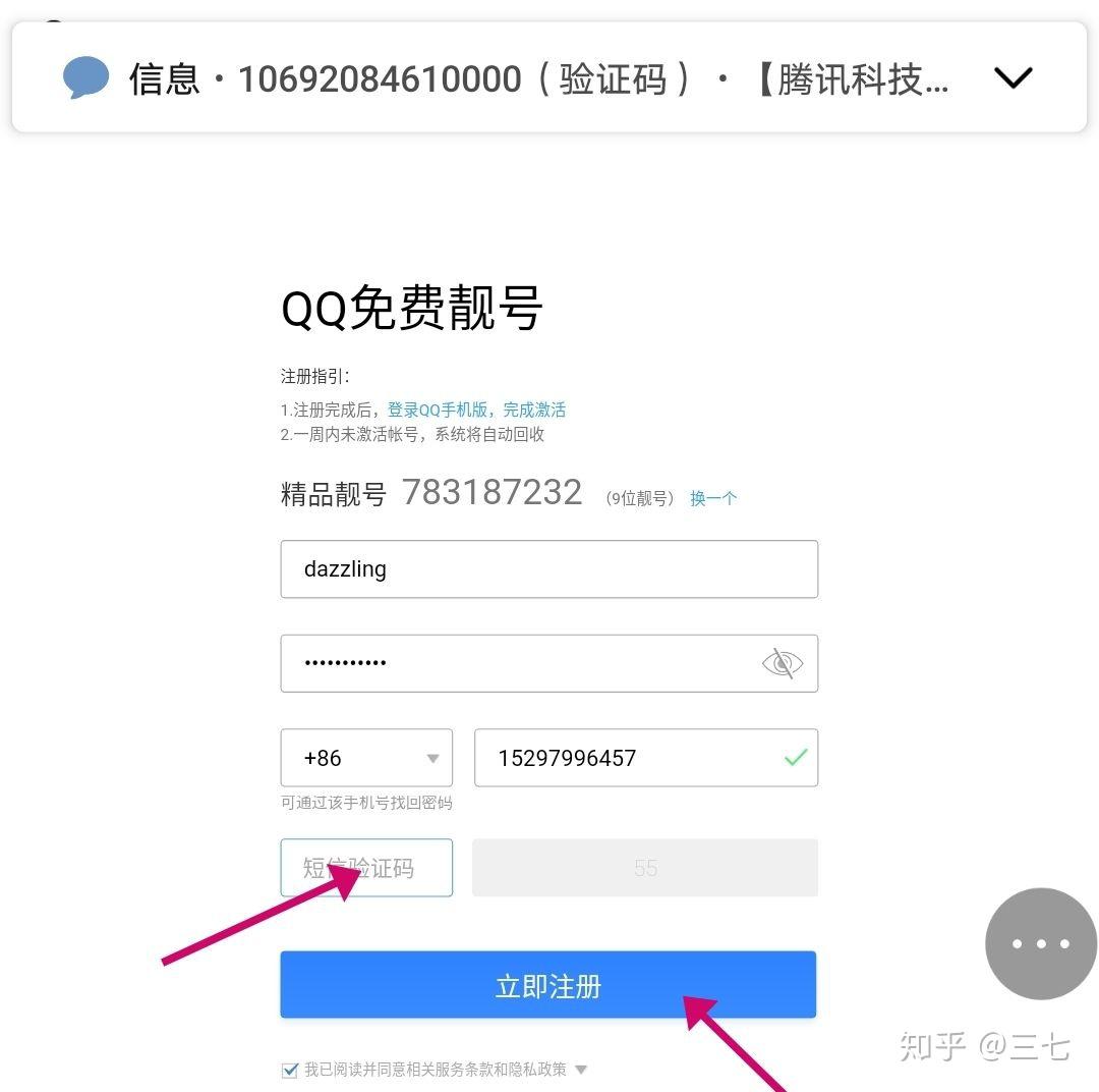 qq靓号/九位数qq账号如何免费申请,戳这里哟 