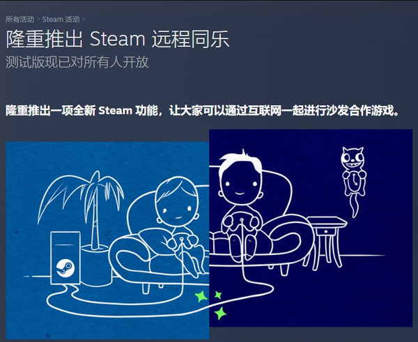 Steam推出远程同乐功能与好友在线玩本地多人游戏 知乎