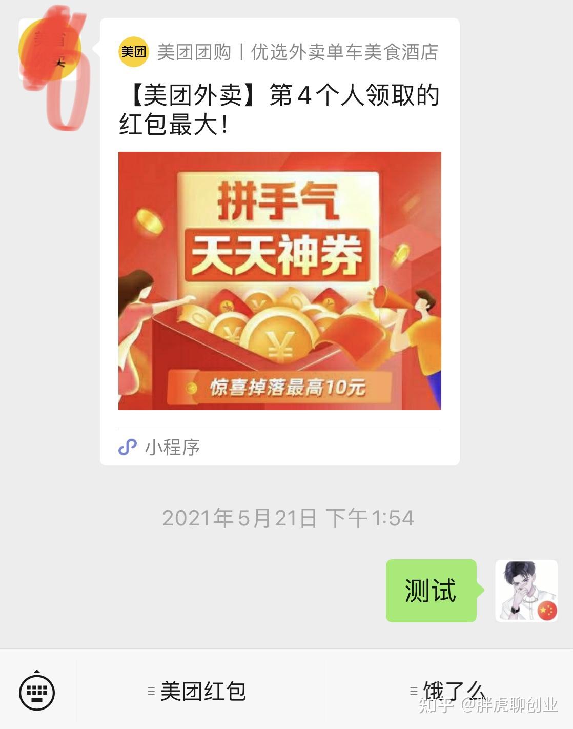 那些發外賣紅包的公眾號是如何賺錢的