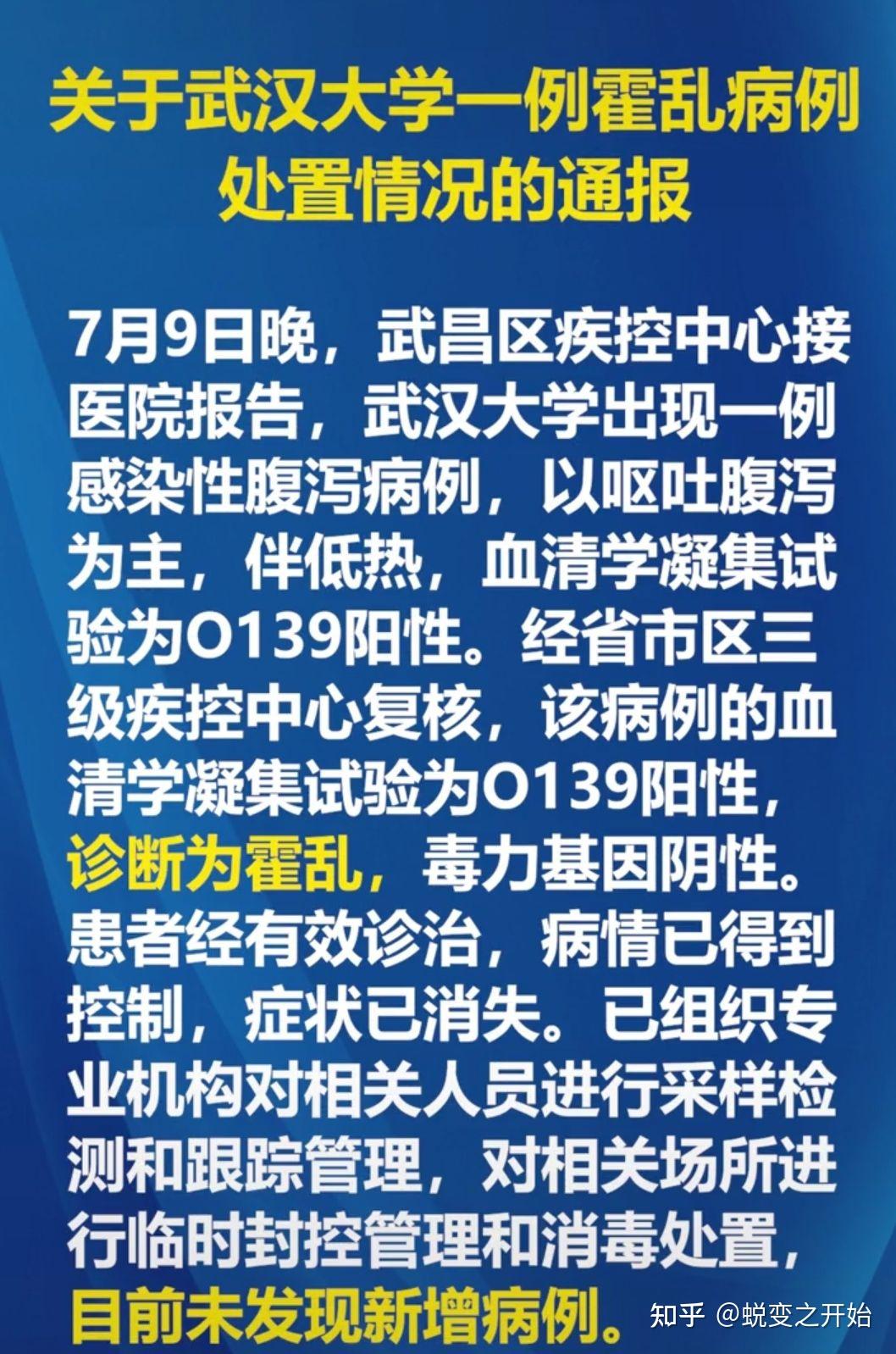 又是武汉中枪,官方通报武汉大学出现一例霍乱病历