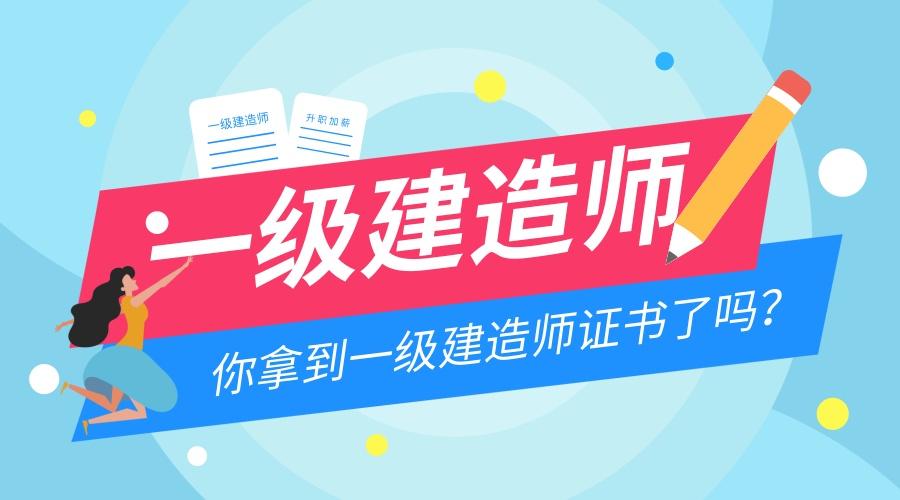 全套 章節思維導圖 直播精講 一級建造師在建築行業是公認的高含金量