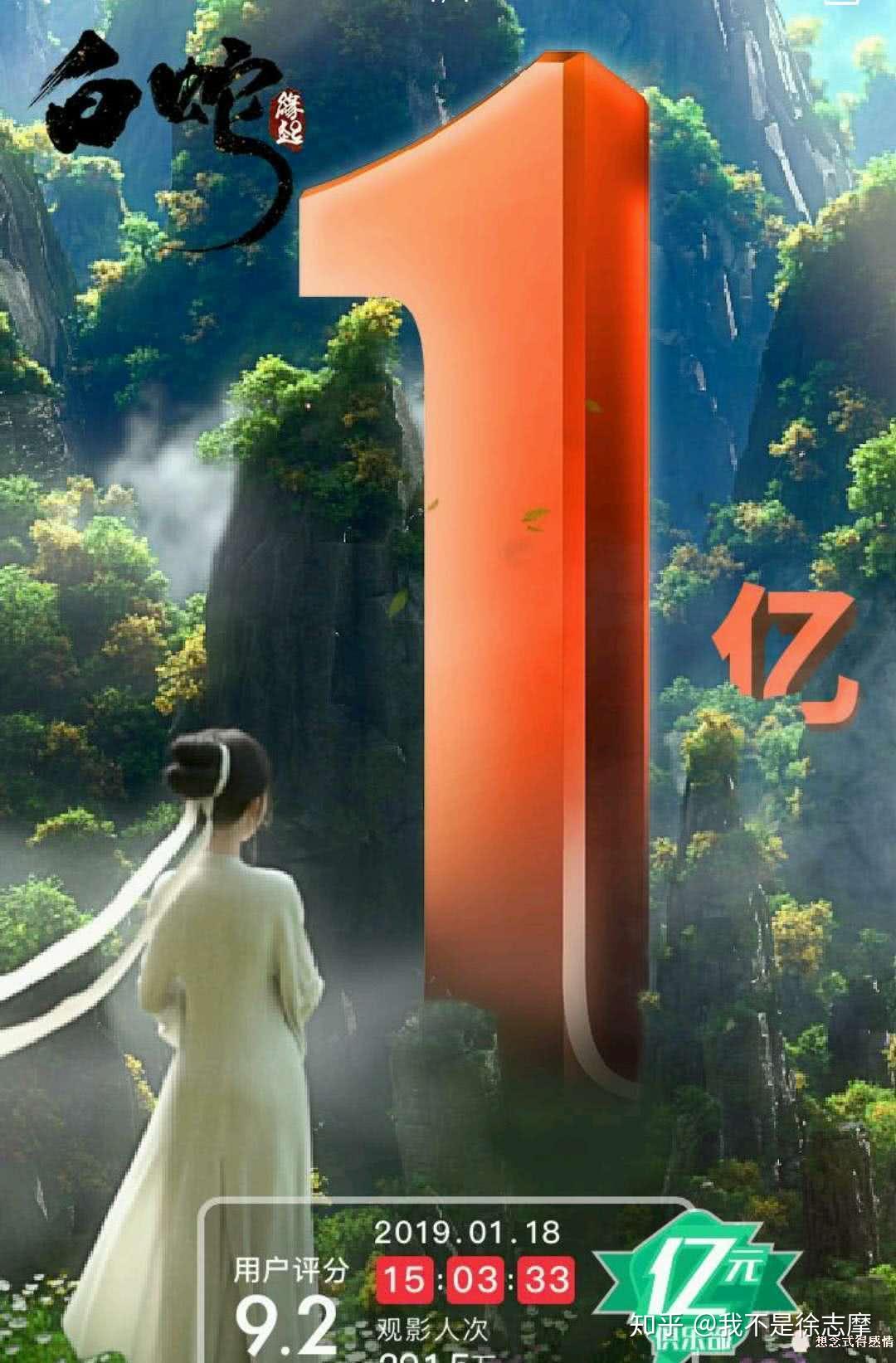 白蛇缘起票房过亿国漫成功逆袭网友小白冲啊