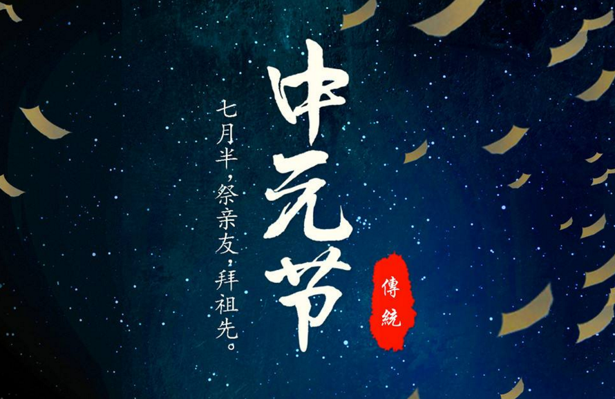 中元节短信营销该如何做