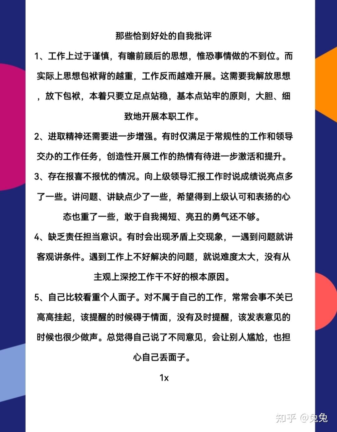 那些恰到好处的自我批评 - 知乎