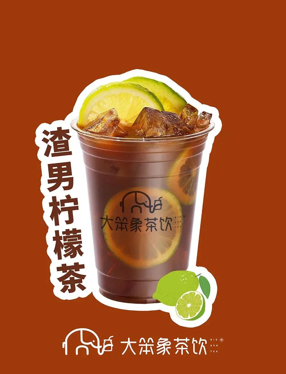 关于渣男特浓柠檬茶我有了新的想法