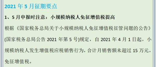 纳税人 21年5月报税日期及截止日期 只剩6天了 知乎
