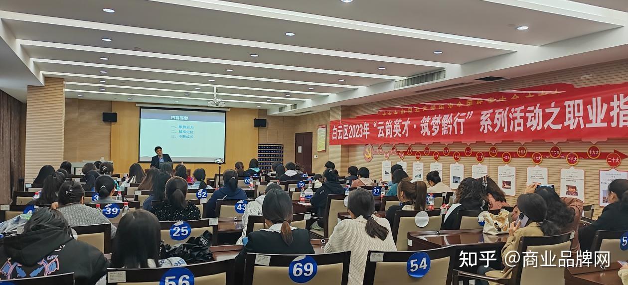 白云区开展“云尚英才·筑梦黔行”职业指导大讲堂活动 - 知乎