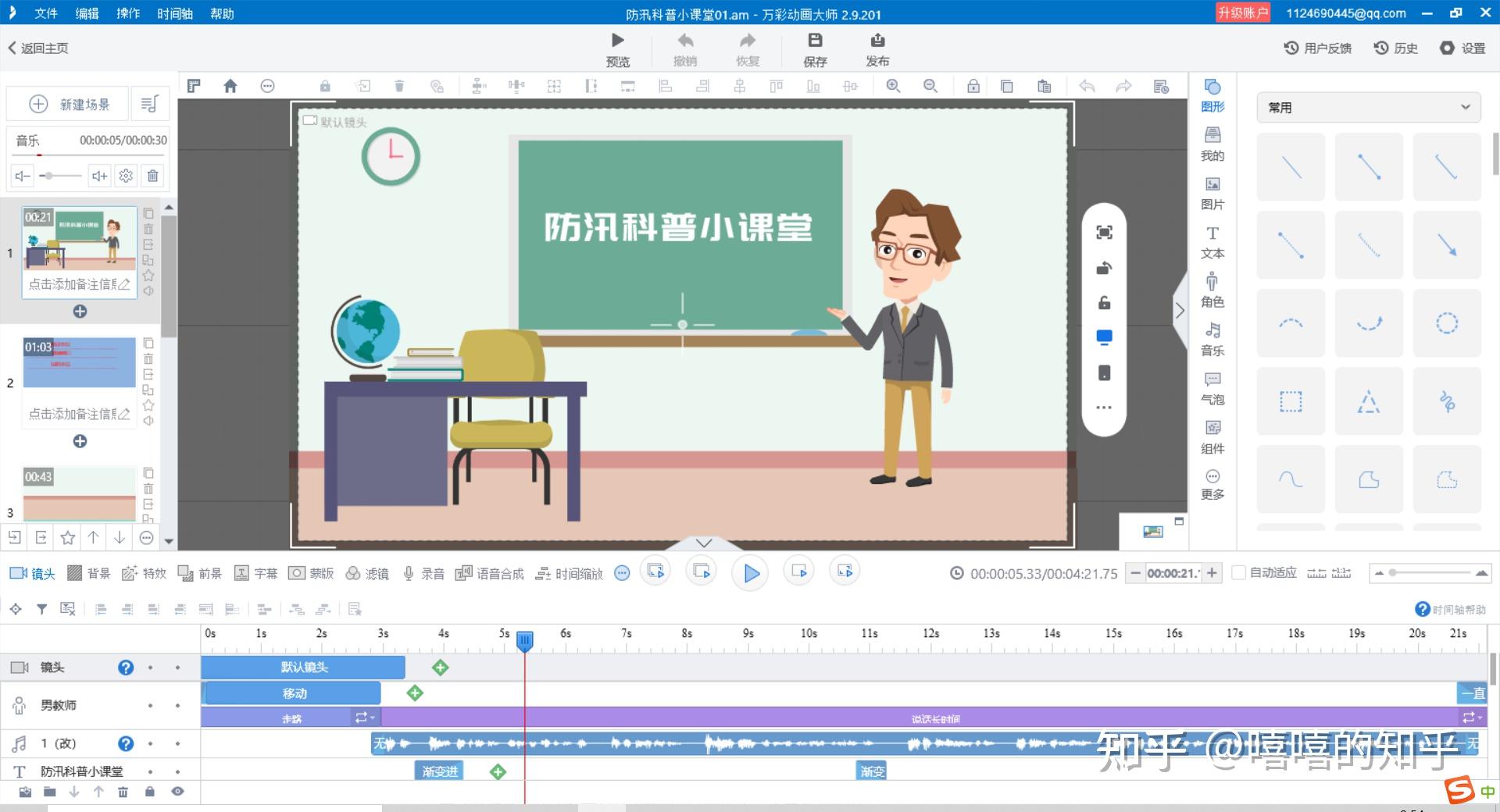 微课制作软件之万彩动画大师