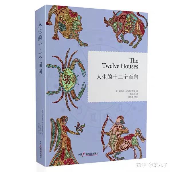 探索星座的秘密语言：解读符号、了解行星的影响，发现您真正的自我 (探索星座的秘密)