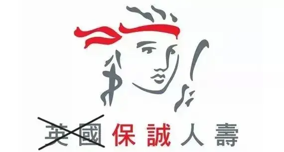 有名无实的英国保诚,背后的误解和真相 - 知乎