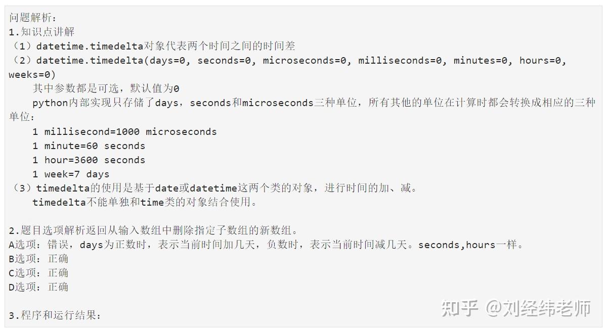  datetime timedelta 