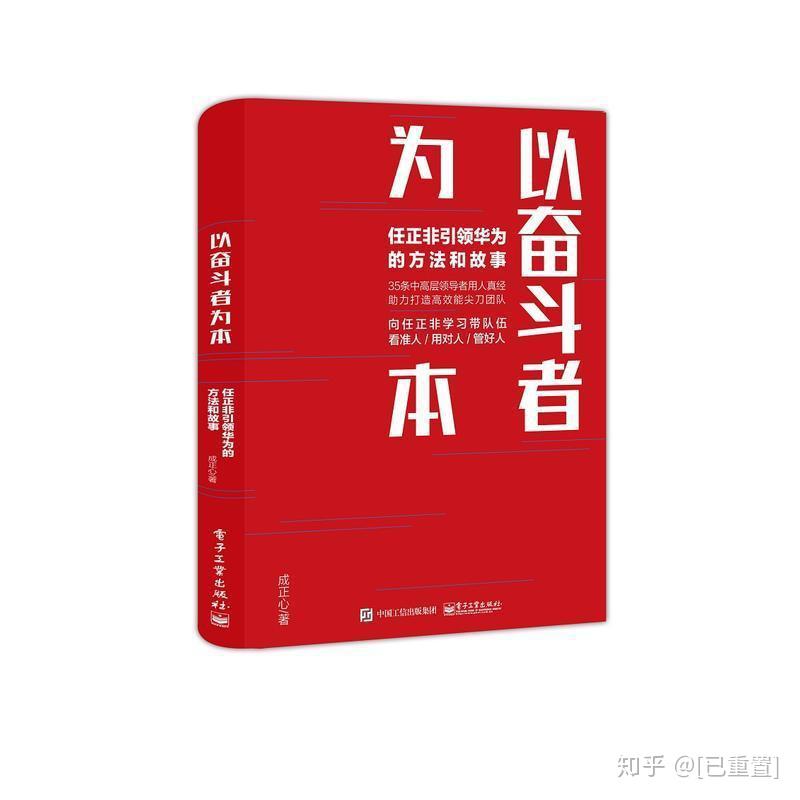 以奋斗者为本：任正非引领华为的方法和故事pdf电子书 知乎