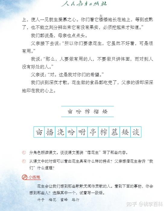 2024新统编版五年级语文上册电子课本（最新高清版） - 知乎