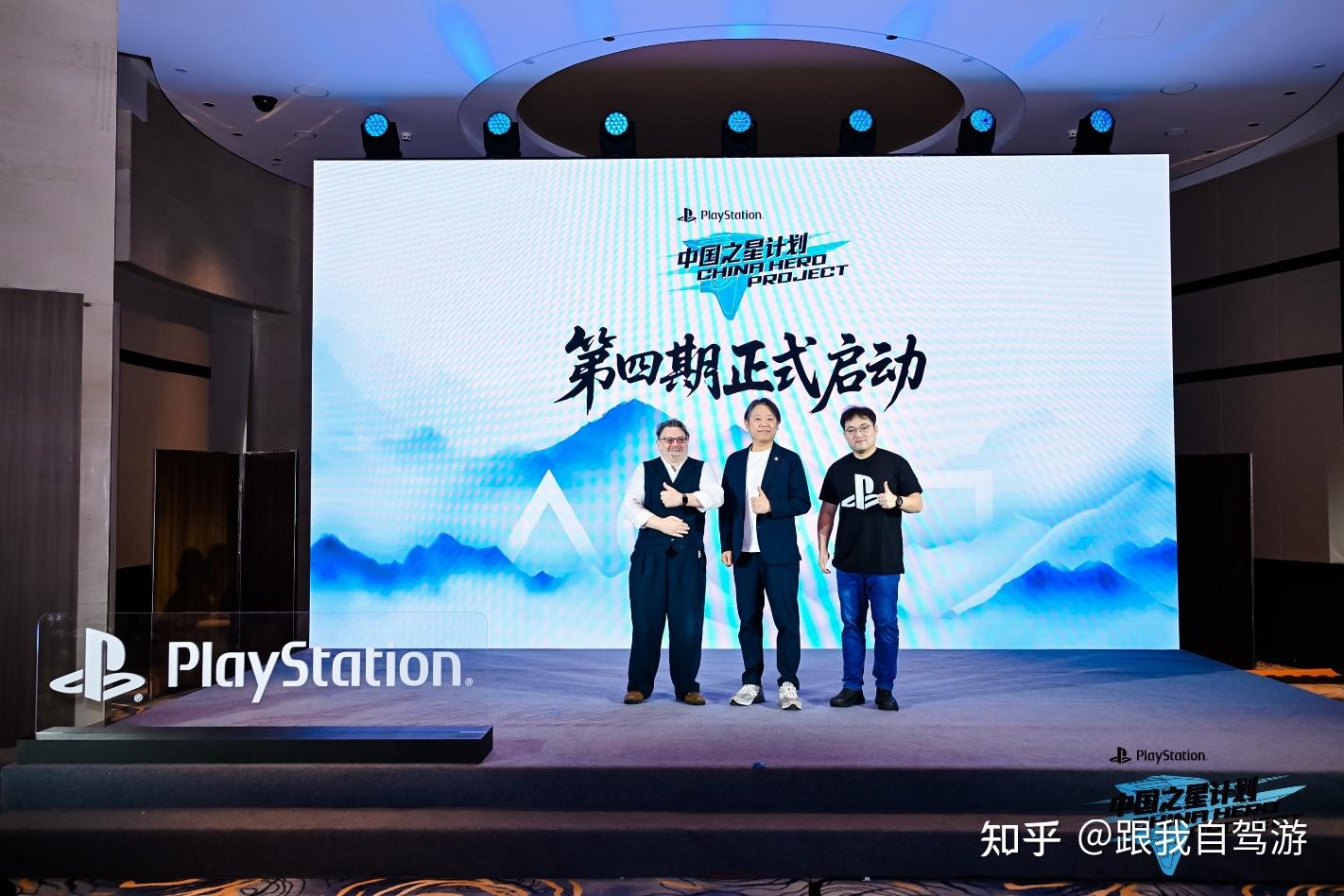 加大投入力度，索尼互动娱乐“中国之星计划”第四期启动！ - 知乎