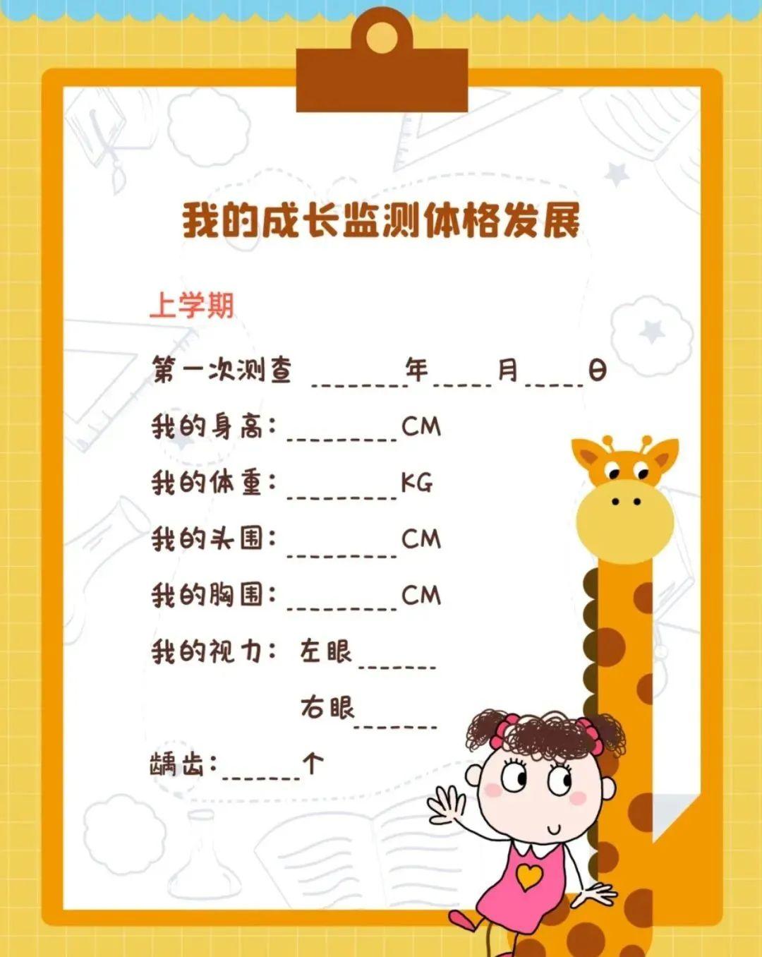 幼儿成长档案袋