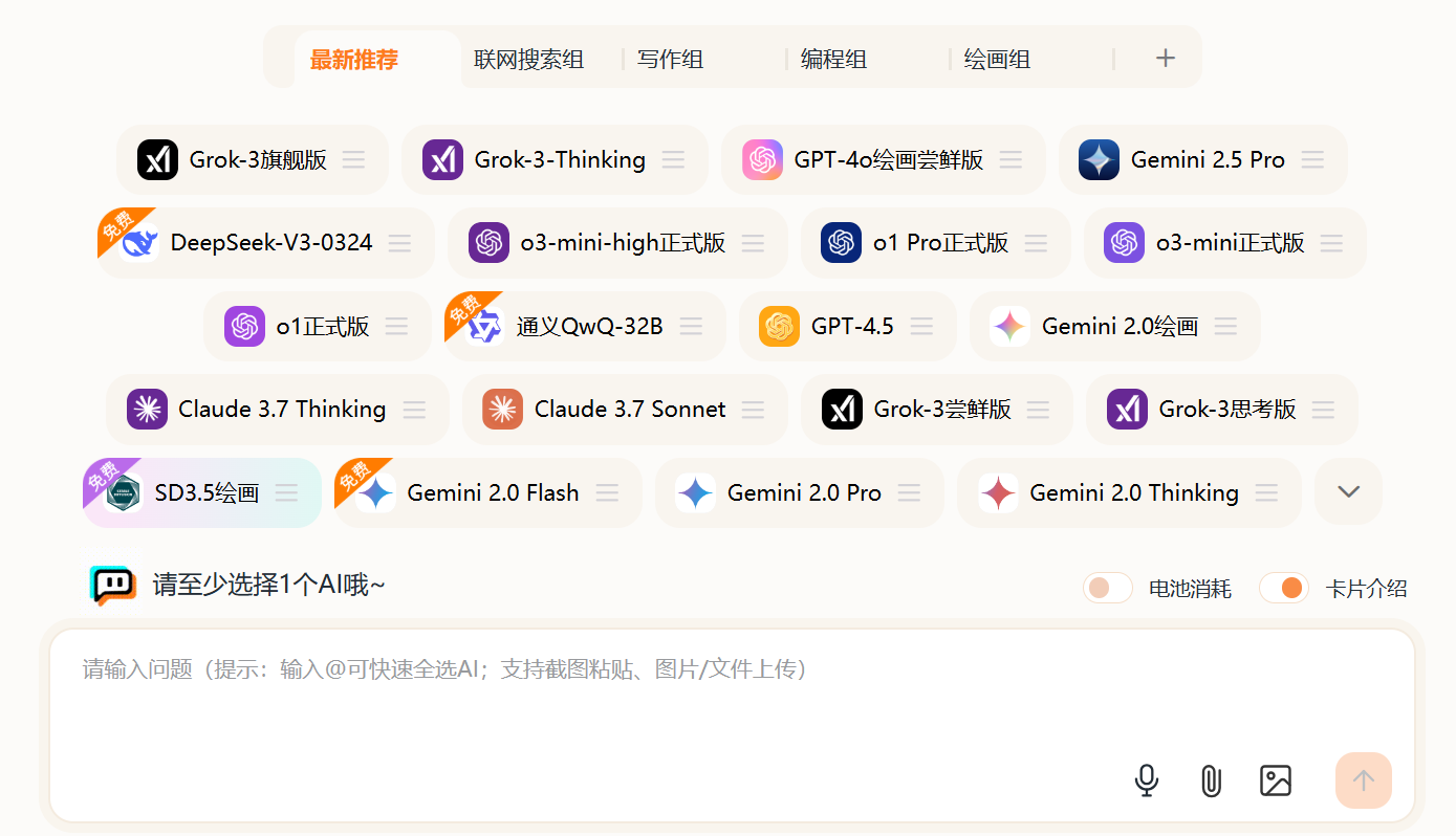 有哪些免费使用的AI聚合 - 知乎
