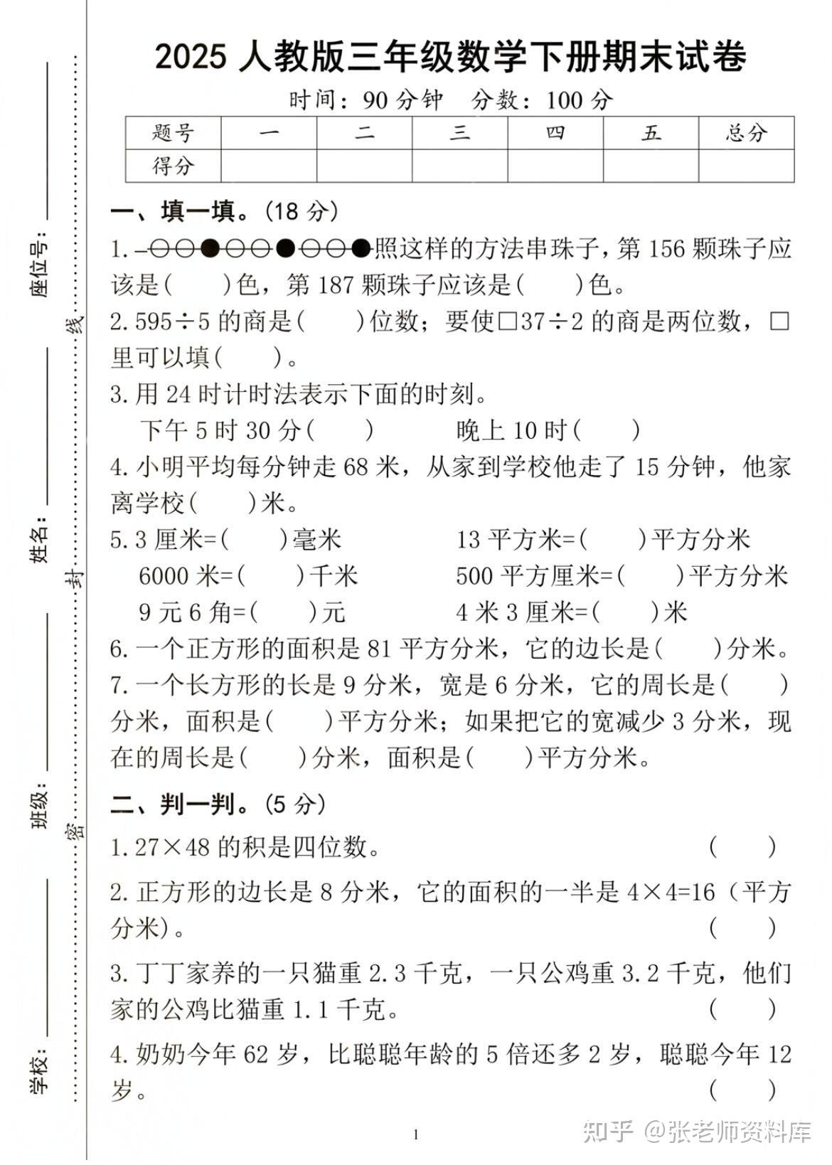 关于三年级数学下册期末测试卷(人教版)的信息 关于三年级数学下册期末测试卷(人教版)的信息