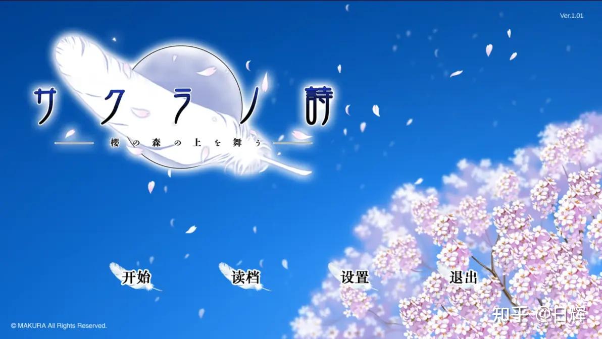 GalGame《樱之刻》和《樱之诗》资源 - 知乎