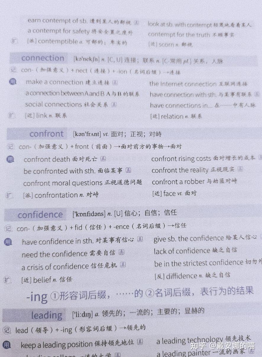 24考研英语宝藏单词书,给我选这本! - 知乎