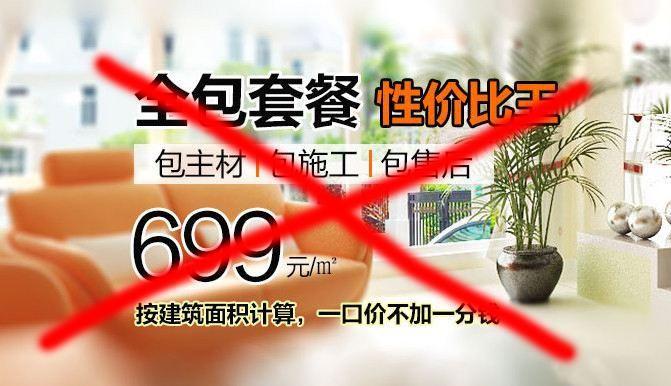 常见的装修套路 - 知乎