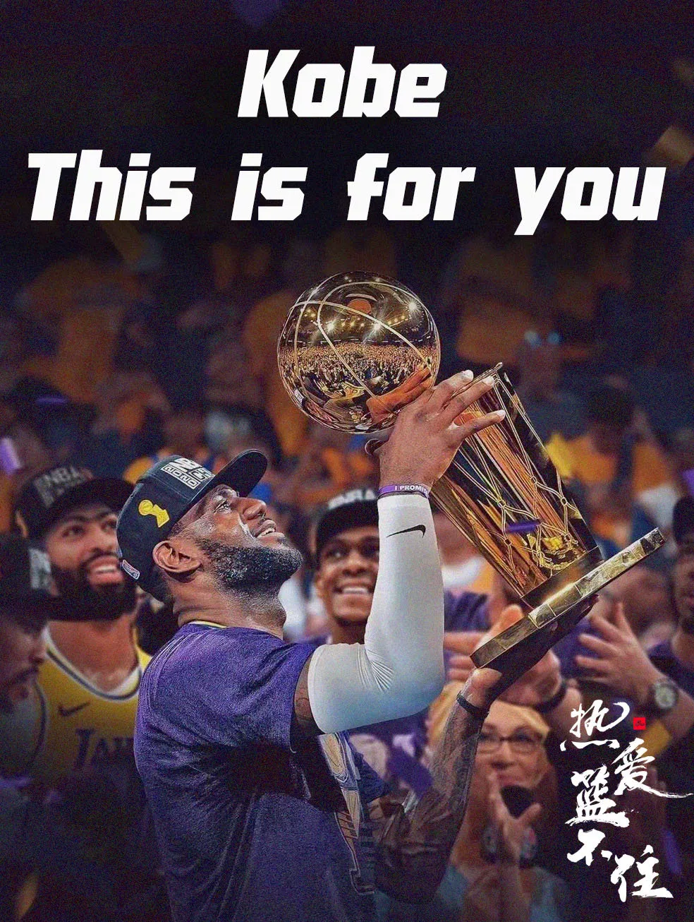 nba湖人夺冠朋友圈文案太燃了