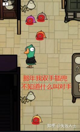 鹅鸭杀(Gooe Gooe Duck)规则攻略(简易科普向)(又称《五年做鸭,三年当鹅》) 第1张 鹅鸭杀(Gooe Gooe Duck)规则攻略(简易科普向)(又称《五年做鸭,三年当鹅》) 第1张