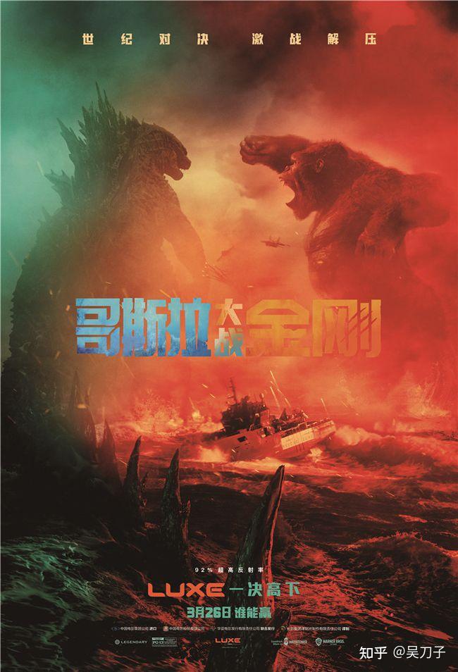 哥斯拉是日本的怪兽,金刚是美国的怪兽,这真是关公战秦琼啊.