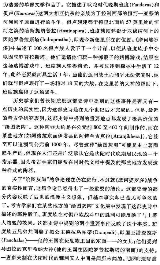 摩诃婆罗多 印度史诗著作 讲的是什么时代的故事 距今多少年 摩诃婆罗多怎么读 桃丽网
