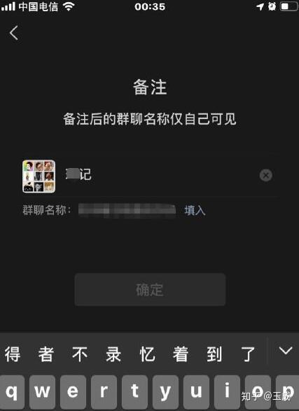 微信群聊名稱可以備註了僅個人可見