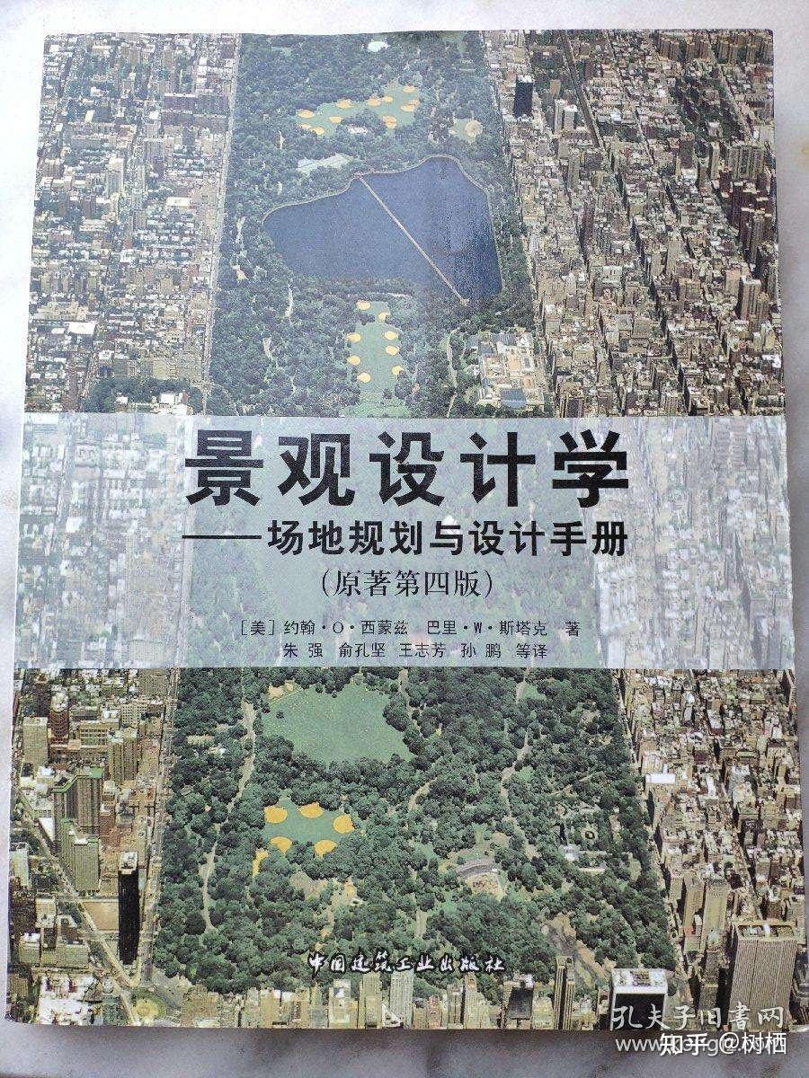 8《景观设计学—场地规划与设计手册》约翰61o61西蒙兹