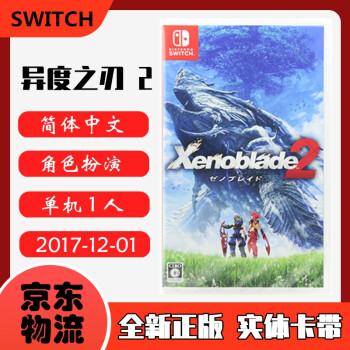 异度之刃2实体卡  中文