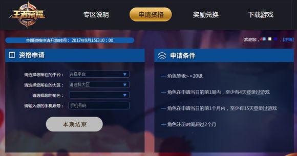 王者荣耀体验服申请