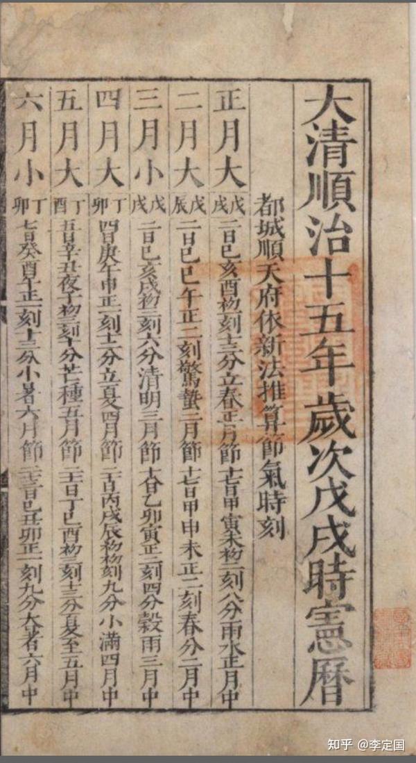《时宪书》不是红楼梦曹学的救命稻草 - 知乎