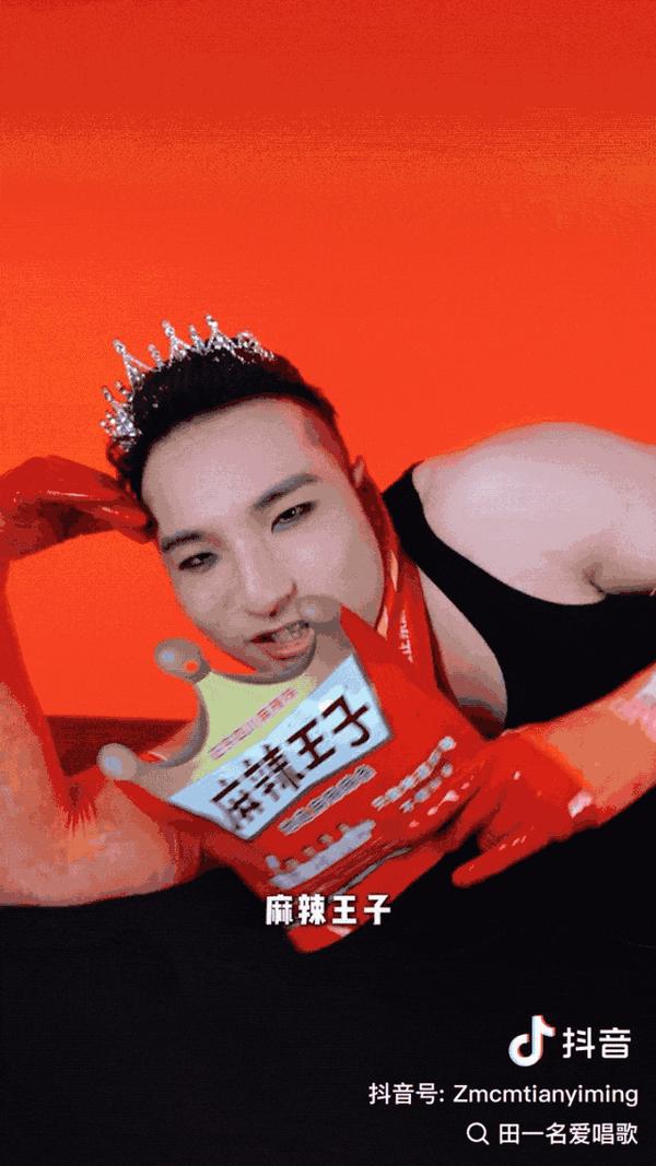 田一名广告太油腻,麻辣王子连夜投抖减?