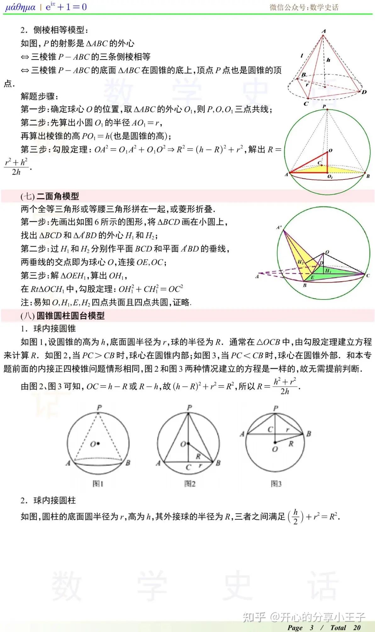 高中数学立体几何外接球、内切球、棱切球试题 - 知乎