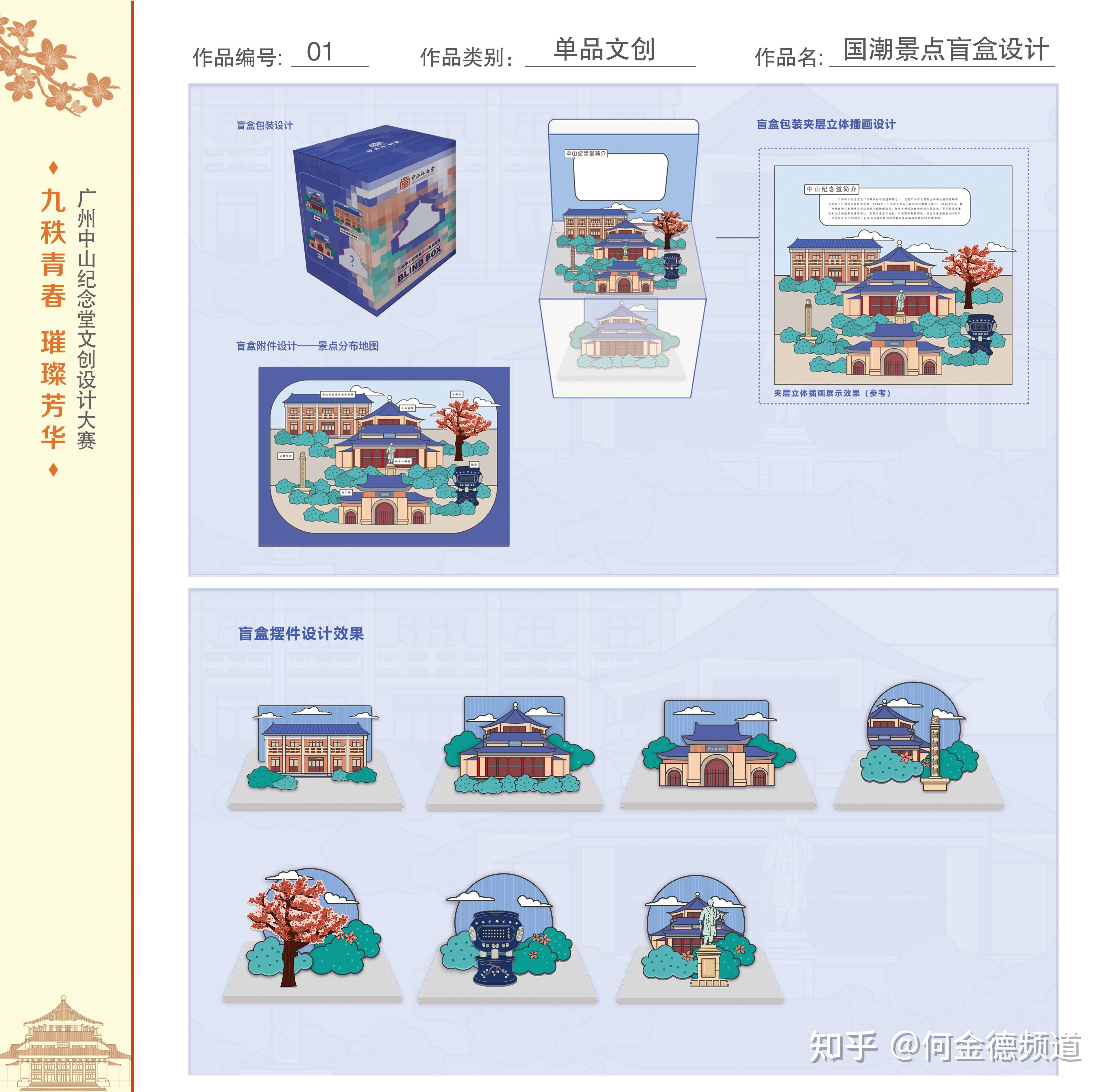 获奖名单及作品广州中山纪念堂90周年文创设计大赛