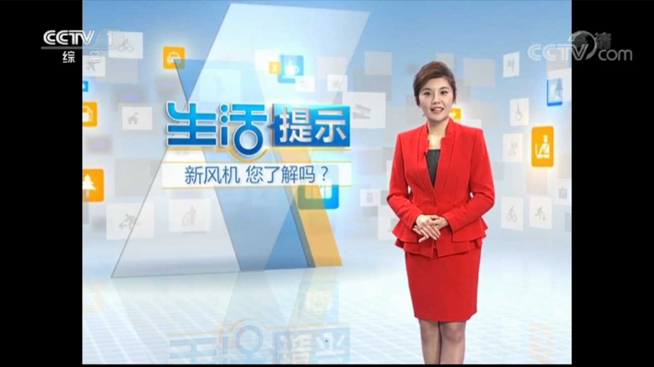 cctv生活提示如何选购适合自己家庭的新风机