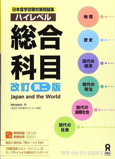 日本留学生考试EJU文科700+，一桥大学前辈高分经验分享- 知乎